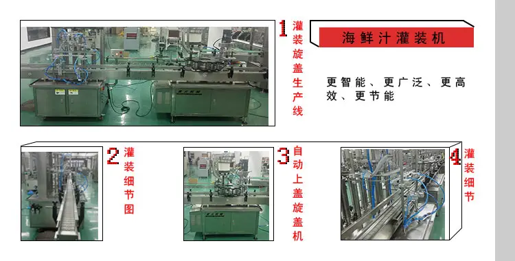 全自动海鲜酱汁灌装易倍体育emc下载设备细节展示